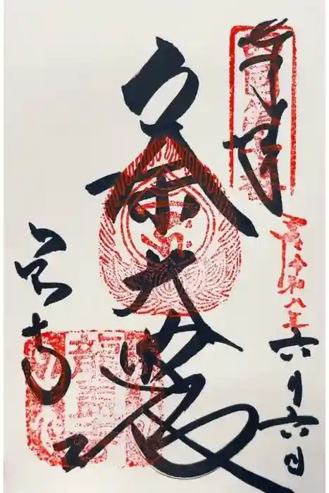 岡寺（龍蓋寺）の御朱印