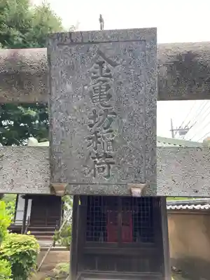 観音寺(神奈川県)