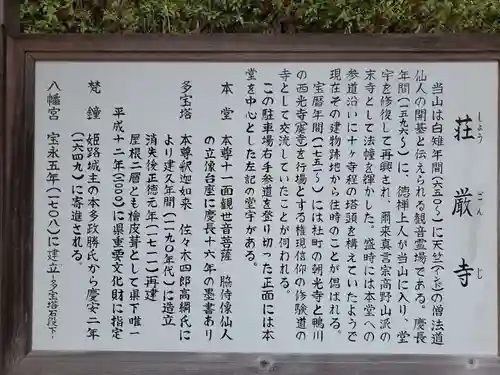 荘厳寺の歴史