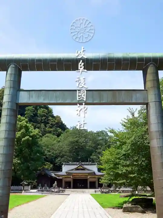 岐阜護國神社(岐阜県)