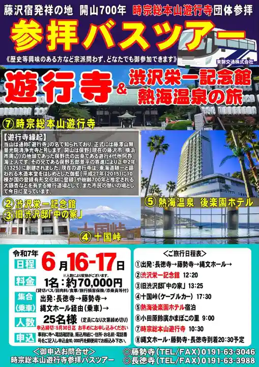 長徳寺(岩手県)