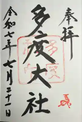 多度大社(三重県)