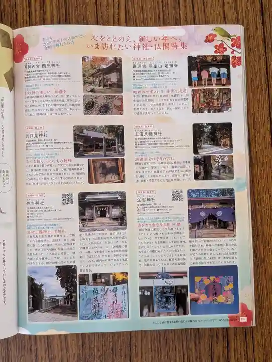 立志神社(滋賀県)