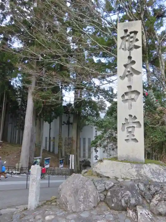 比叡山延暦寺のその他建物