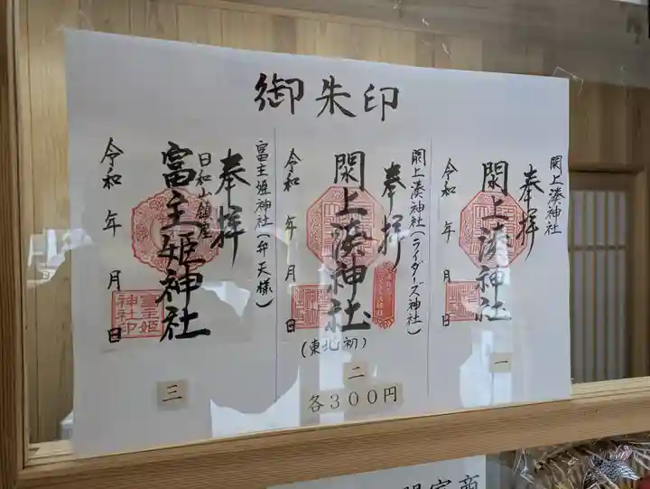 閖上湊神社の御朱印