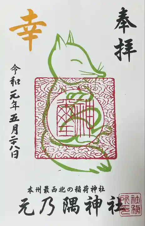 元乃隅神社(山口県)