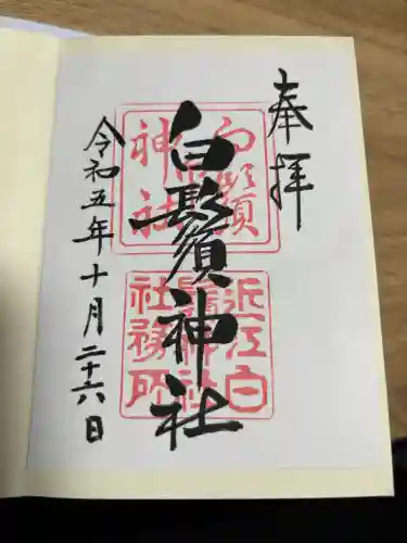 白鬚神社の{uncategorized: "未分類", other: "その他", undefined: "問題あり", building: "その他建物", grave: "お墓", sacred_gate: "鳥居", guardian: "狛犬", statue: "像", buddha: "仏像", history: "歴史", nature: "自然", garden: "庭園", animal: "動物", pagoda: "塔", temizu: "手水舎", mountain_gate: "山門・神門", sanctuary: "本殿・本堂", subordinate: "末社・摂社", art: "芸術", scenery: "景色", jizo: "地蔵", ema: "絵馬", goshuin: "御朱印", omikuji: "おみくじ", items: "授与品その他", amulet: "お守り", goshuincho: "御朱印帳", eats: "食事", festival: "お祭り", votive_dance: "神楽", shichigosan: "七五三参", wedding: "結婚式", experience: "体験その他", initially: "初詣", around: "周辺", anti_infection: "感染症対策"}