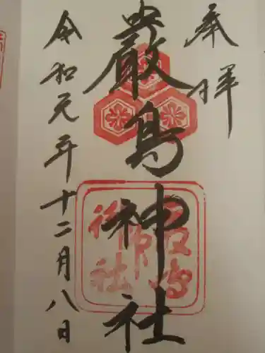 厳島神社の御朱印