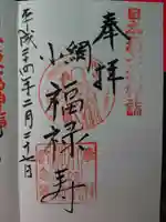 小網神社の御朱印