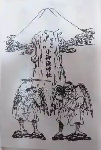 冨士山小御嶽神社(山梨県)