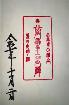 観音正寺(滋賀県)