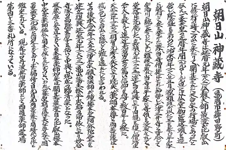 神藏寺の御朱印