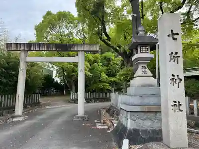 七所神社(愛知県)
