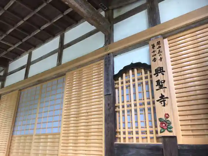 興聖寺の本殿・本堂