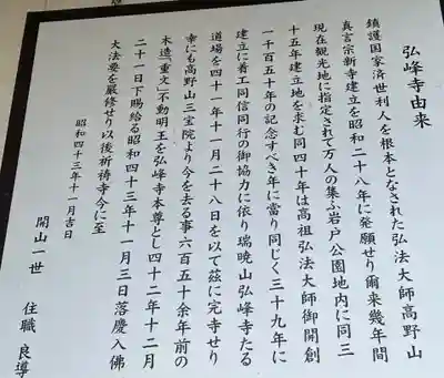 岩戸弘法弘峰寺の歴史