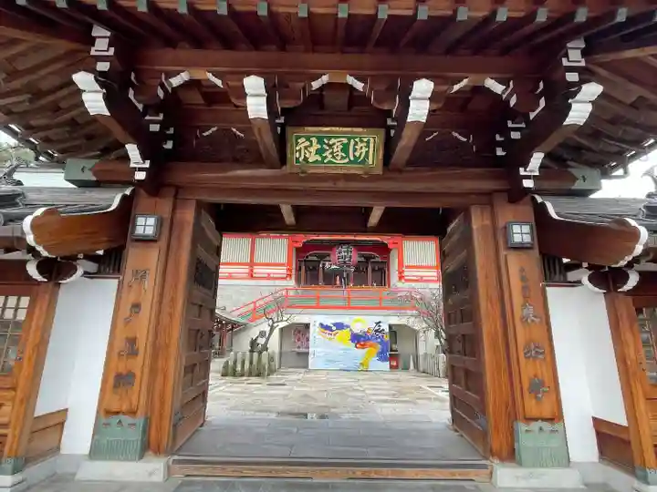 門戸厄神東光寺(兵庫県)