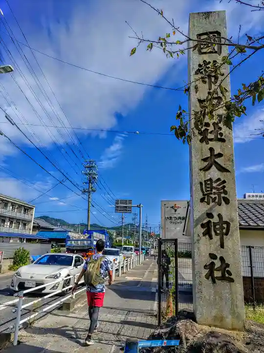 大縣神社のその他建物