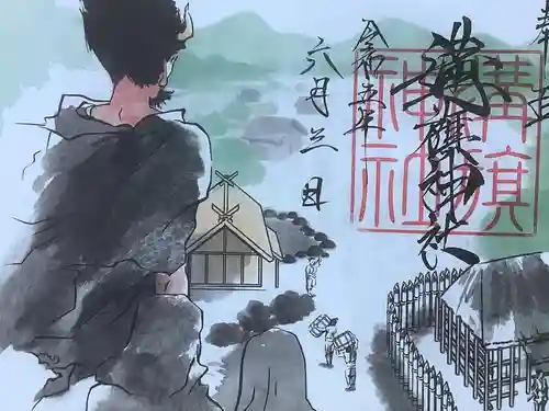 溝旗神社（肇國神社）の御朱印