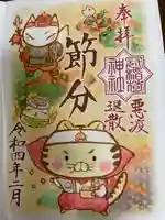 冠稲荷神社の御朱印