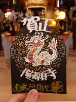 隨願寺(三重県)