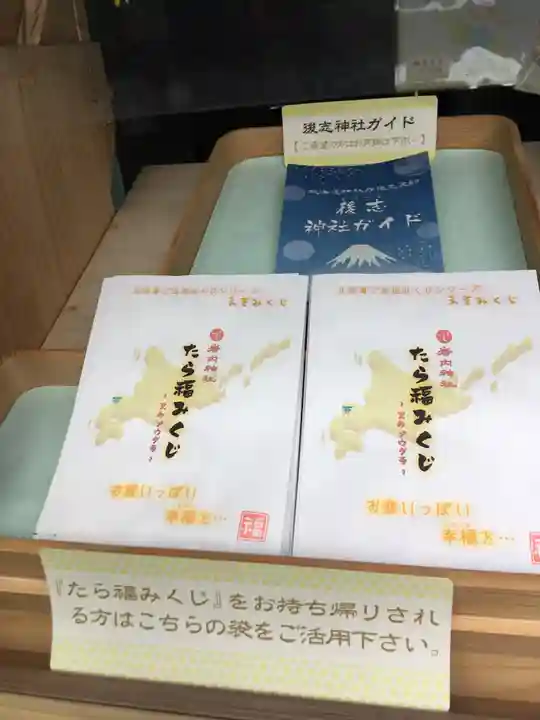 岩内神社の授与品その他