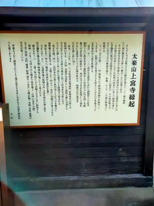 上宮寺(三重県)