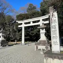 栃木縣護國神社(栃木県)