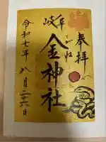金神社(岐阜県)