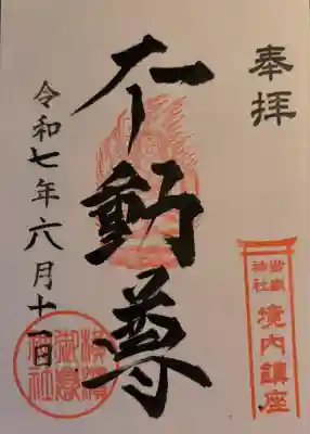 横浜御嶽神社(神奈川県)