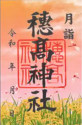 穂高神社本宮(長野県)