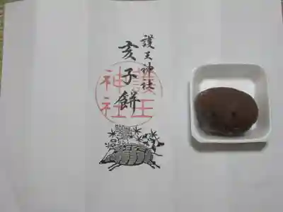 護王神社の授与品その他