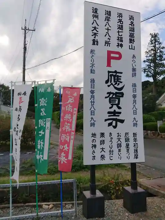 應賀寺のその他建物