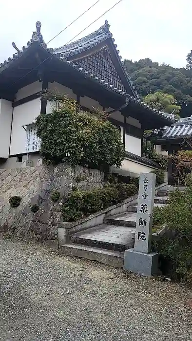 薬師院の建物その他