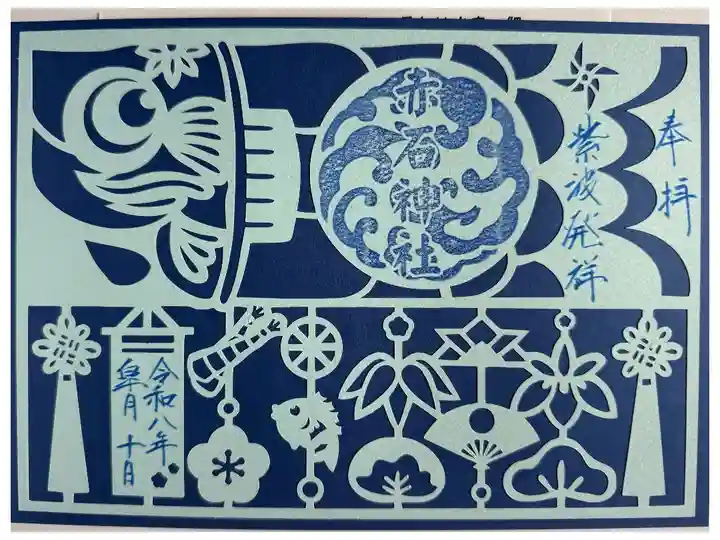 月替わり切り絵御朱印