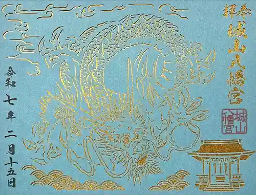 城山八幡宮(愛知県)