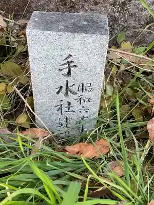 白山神社のその他建物