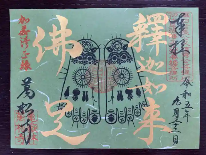 万松寺の御朱印