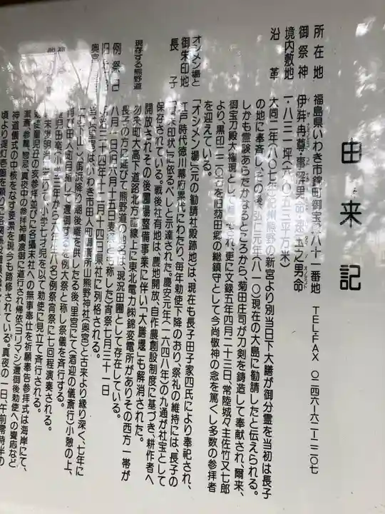 御宝殿熊野神社(福島県)