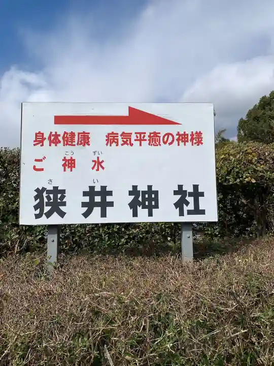 狭井坐大神荒魂神社(狭井神社)(奈良県)