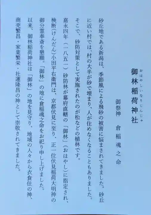 新潟大神宮(新潟県)