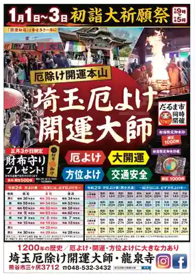 埼玉厄除け開運大師・龍泉寺（切り絵御朱印発祥の寺）のその他建物