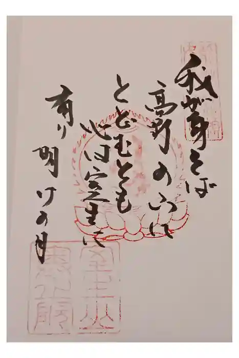 室生寺の御朱印