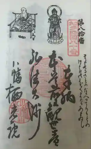 栖光院(愛知県)