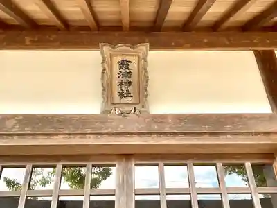 八雲神社(三重県)
