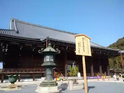 知恩院の本殿・本堂