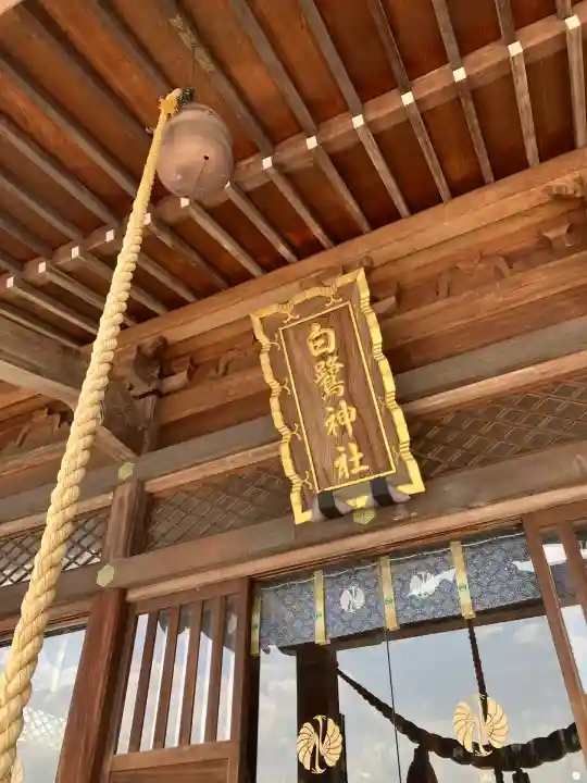 白鷺神社(栃木県)