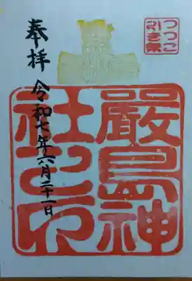 厳島神社(福島県)