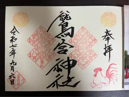 鷲宮神社(栃木県)