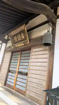 廣徳院のその他建物