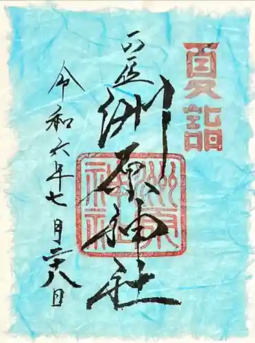 洲原神社(岐阜県)